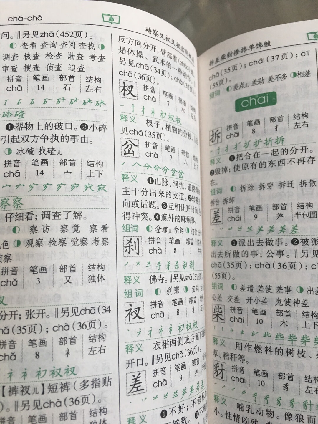 商务印书馆的字典当然好的没话说，这是给孩子买的第一个字典，先买笔顺的很重要，尤其在刚开始学习写字的阶段。字典的质量很好，陆续会把其他的字典也都收了。