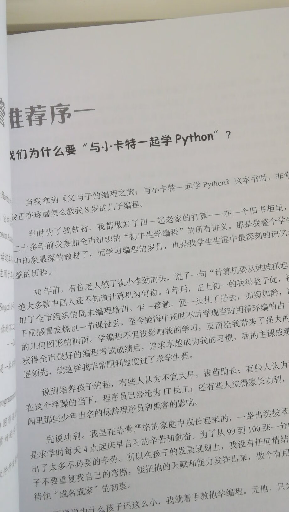 最近孩子喜欢上编程，给孩子买来做启蒙用的？