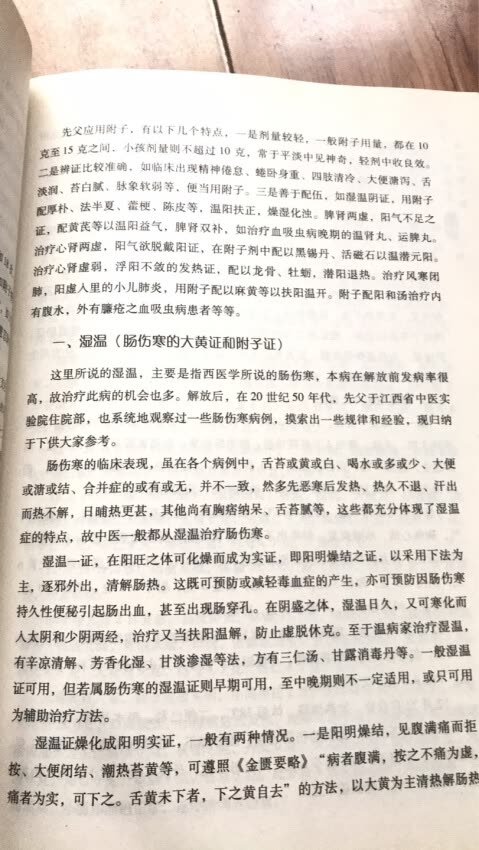 名老中医临床医学丛书杨志一杨扶国用药心得十讲是经验之谈启迪中医学生很好。