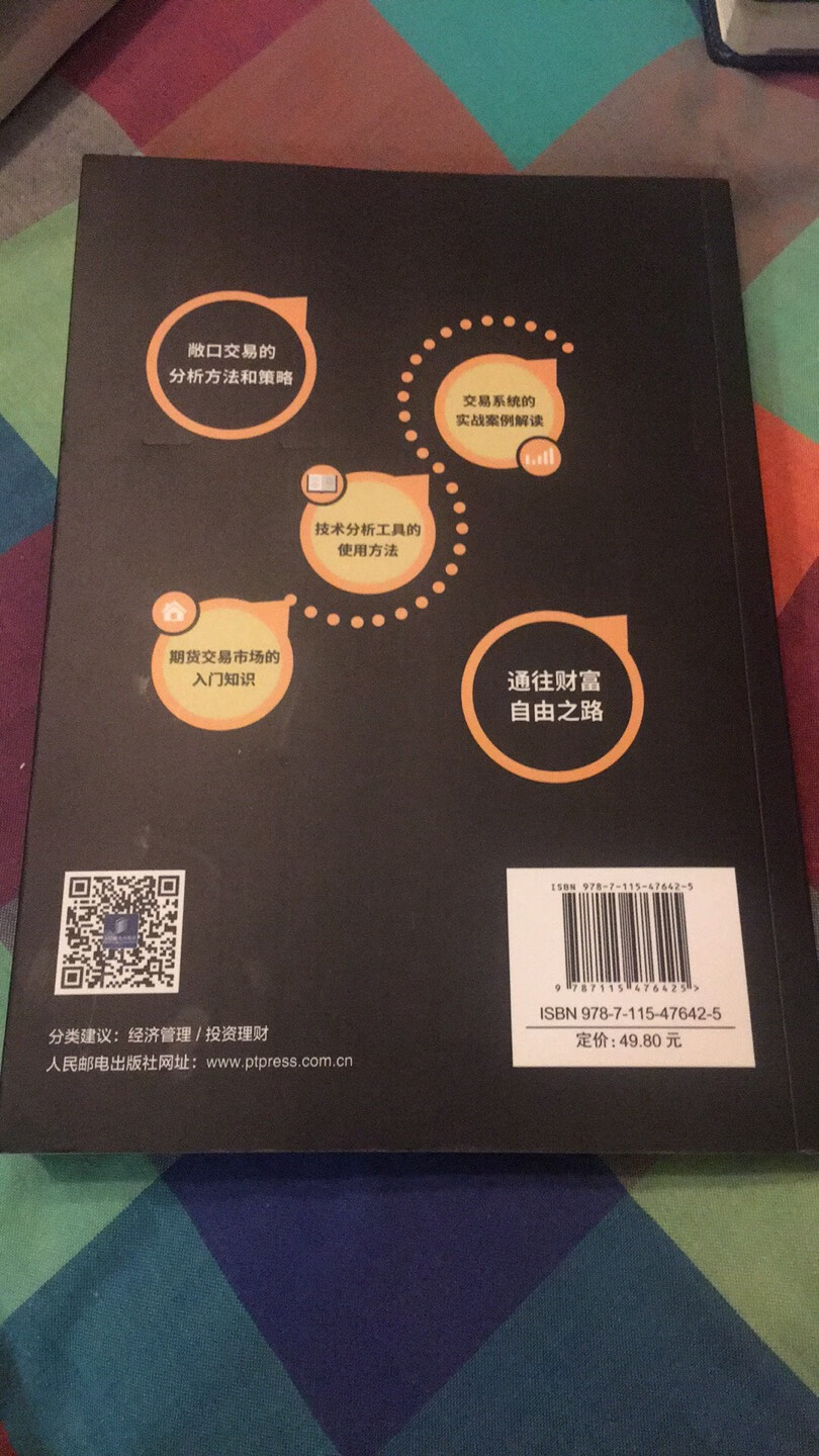 介绍期货交易的初级入门书，写得不错，适合初学者阅读和学习，印刷质量也不错，推荐！