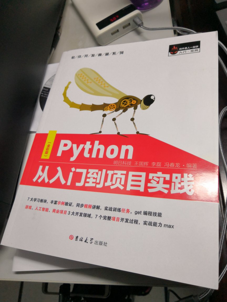 本来想买入门践,由于当时没货,按着推荐先买了这本,泛泛看了看,很是欢喜,对于一个初学者来说,这无疑是绝佳的选择,看了几天,讲解的非常细致,真正的能从零基础打好基础再看别的书籍,我觉得这个挺适合我自己,所以果断~了周围的同学~