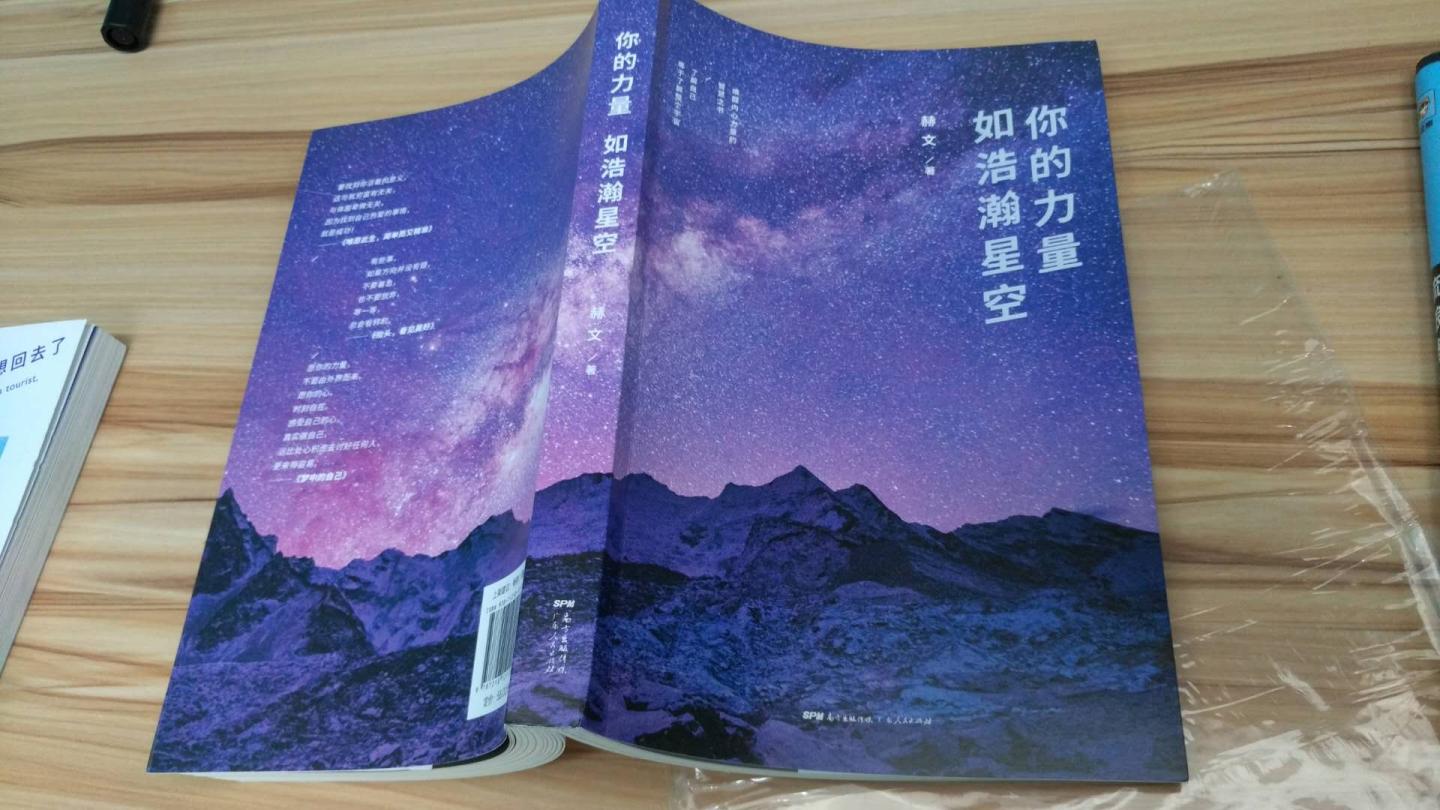 自营的图书《你的力量如浩瀚星空》不错，书本是原装正版的，印刷精良，比实体书店购买优惠，值得推荐购买。的配送服务很好，物美价廉，发货迅速，很不错。书本的品质总体不错，至于更多细节，等阅读一段时间后再追加评论。在购物很愉快！