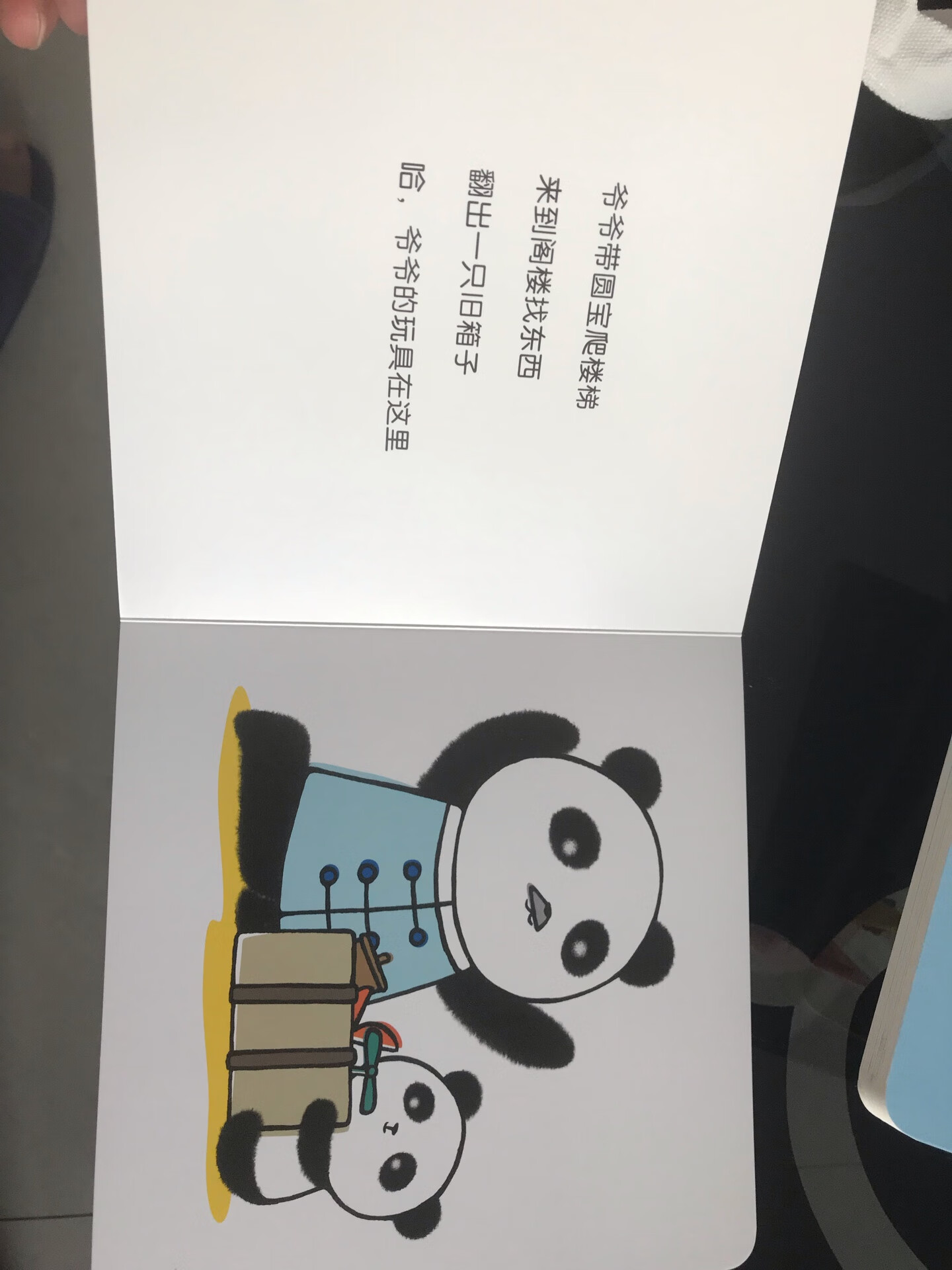 拿到书后惊呆了，没想到我们国家都可以出这样高质量的幼儿图书了。感觉和国外的绘本差不多，颜色漂亮，内容丰富，而且是以熊猫为主角的，满满的中国风。小盆友很喜欢，适合两岁左右的小盆友。