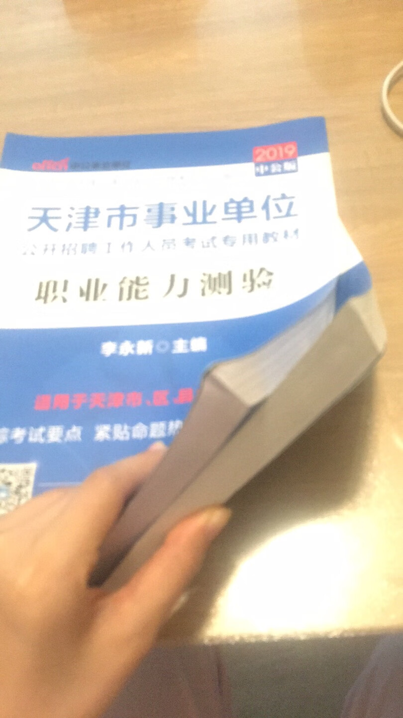 书字迹清晰，东西还不错，没有破损，物流很给力哦，商品完好，质量也非常棒，一直相信自营商品质量有保障！非常满意！好评希望有用