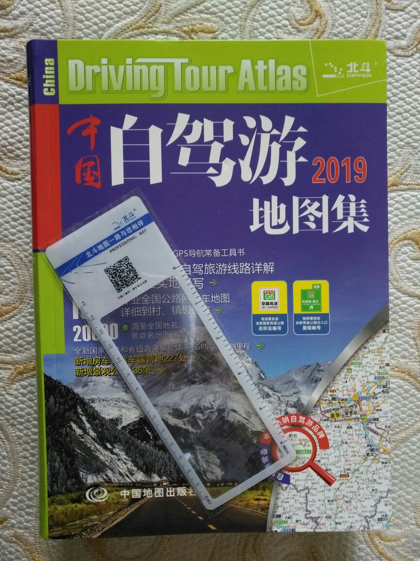 2019新版的《中国自驾游地图集》，书有所值，值得购买。