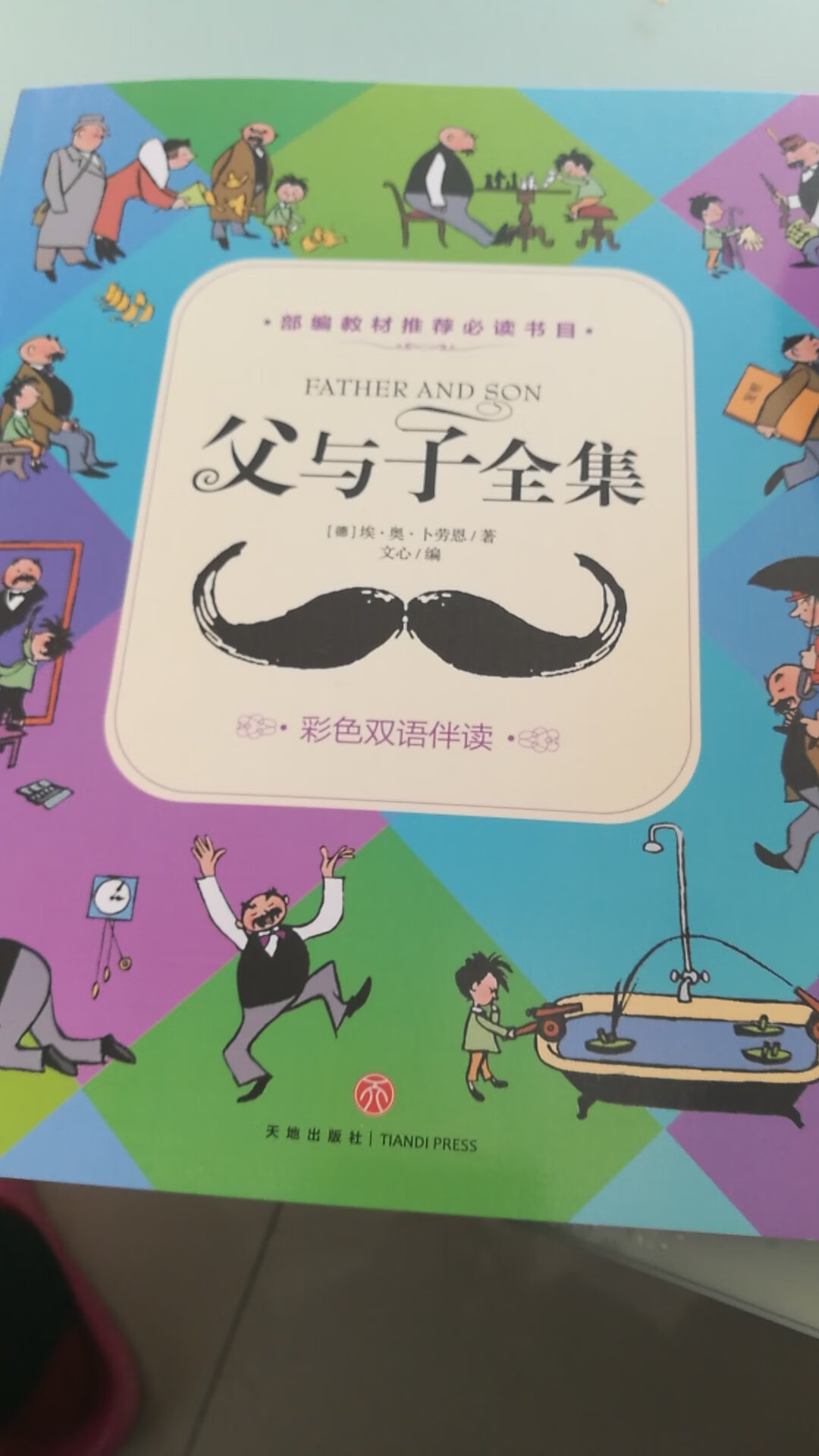 孩子特别喜欢看，一共181页，纸质还好，就是感觉印刷粗糙了些。