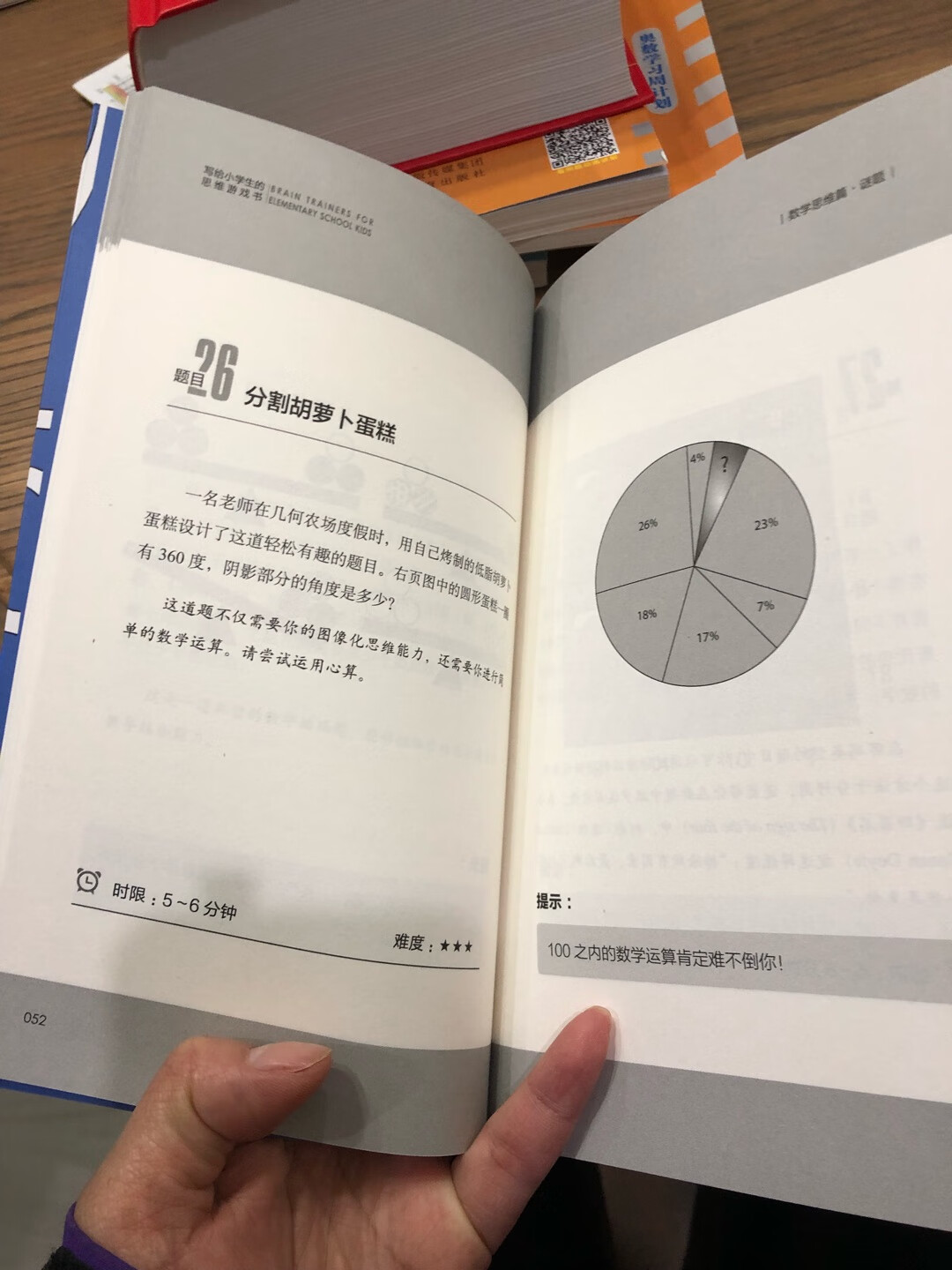 有些题还是有点难度！没有讲解，只有自己看答案琢磨！但是自营发贸快！书的质量好！价格比实体店便宜很多，还送货到家。必须好评！好评！好评！自营就是好！发贸快！书的质量好！价格比实体店便宜很多，还送货到家。必须好评！好评！好评！