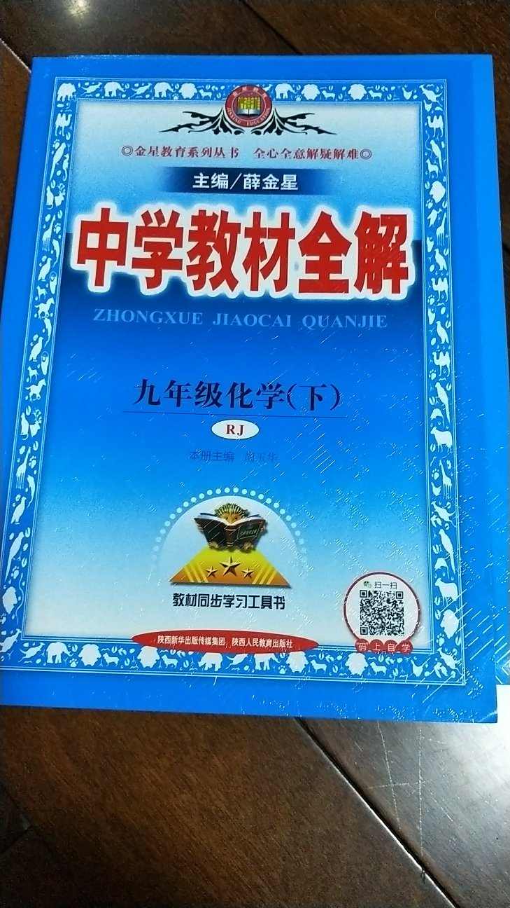 一次性买全了，孩子很好的自学教辅，上午下单，晚上就收到了，非常满意，赞，赞赞赞