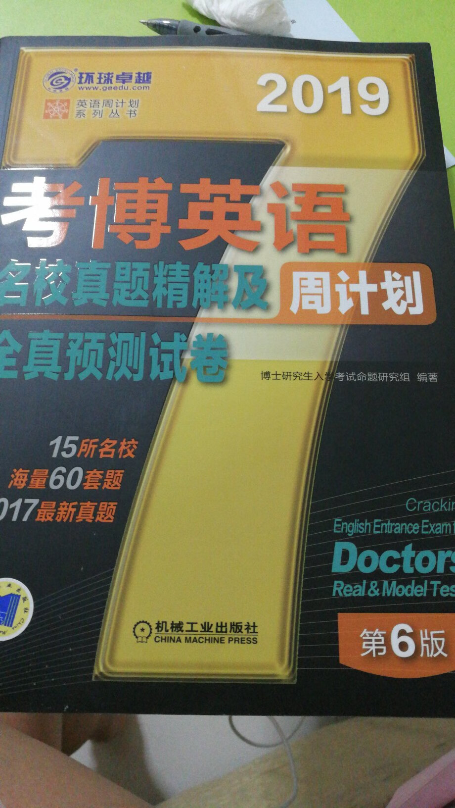 书的纸质看起来还不错，就是书的内容里面2018年的题没有，还有2017年的题也稍微少一点，写的是2019版，至少应该把2018年的题加一套或两套进去