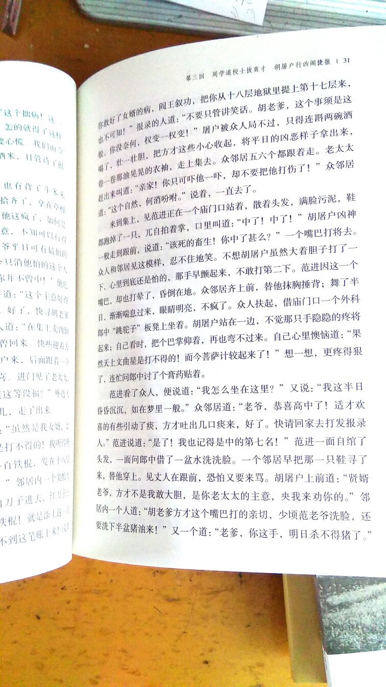 年轻吋看过，有意思，现在买来给孩子看，必读书，字体大小合适，不累眼。