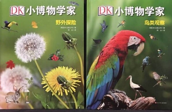 DK的书有活动随便收。这一个系列很好，先买了两本。孩子可能看不明白，但是可以用于大人准备为孩子介绍全面一些。
