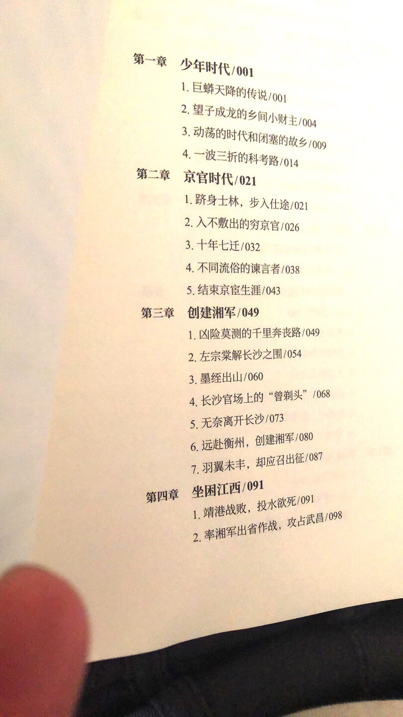 很早就像详细的了解了曾总。这本书是朋友推荐，粗略翻了下，很不错！