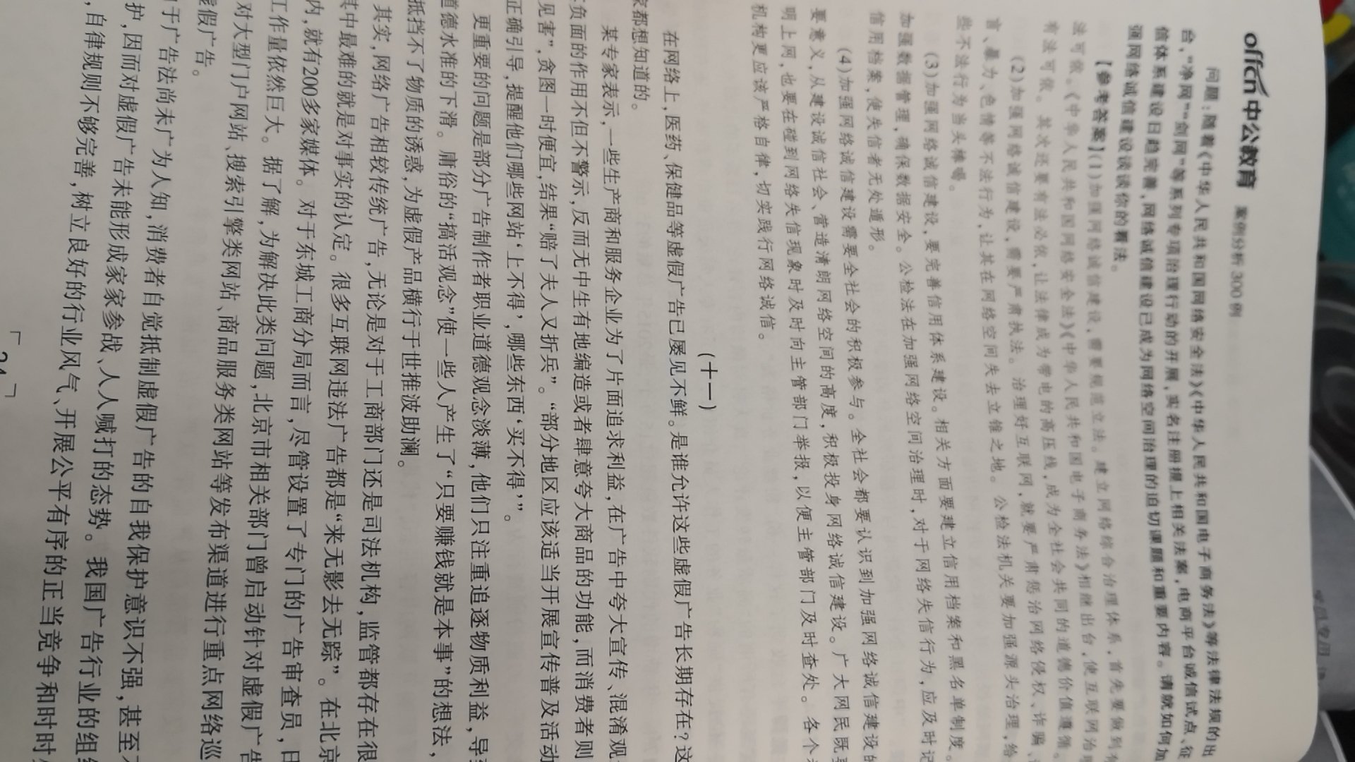 在购买图书就是方便，第二天就到了，而且还是中公教育最新版的，买来正好可以抓紧时间学习。