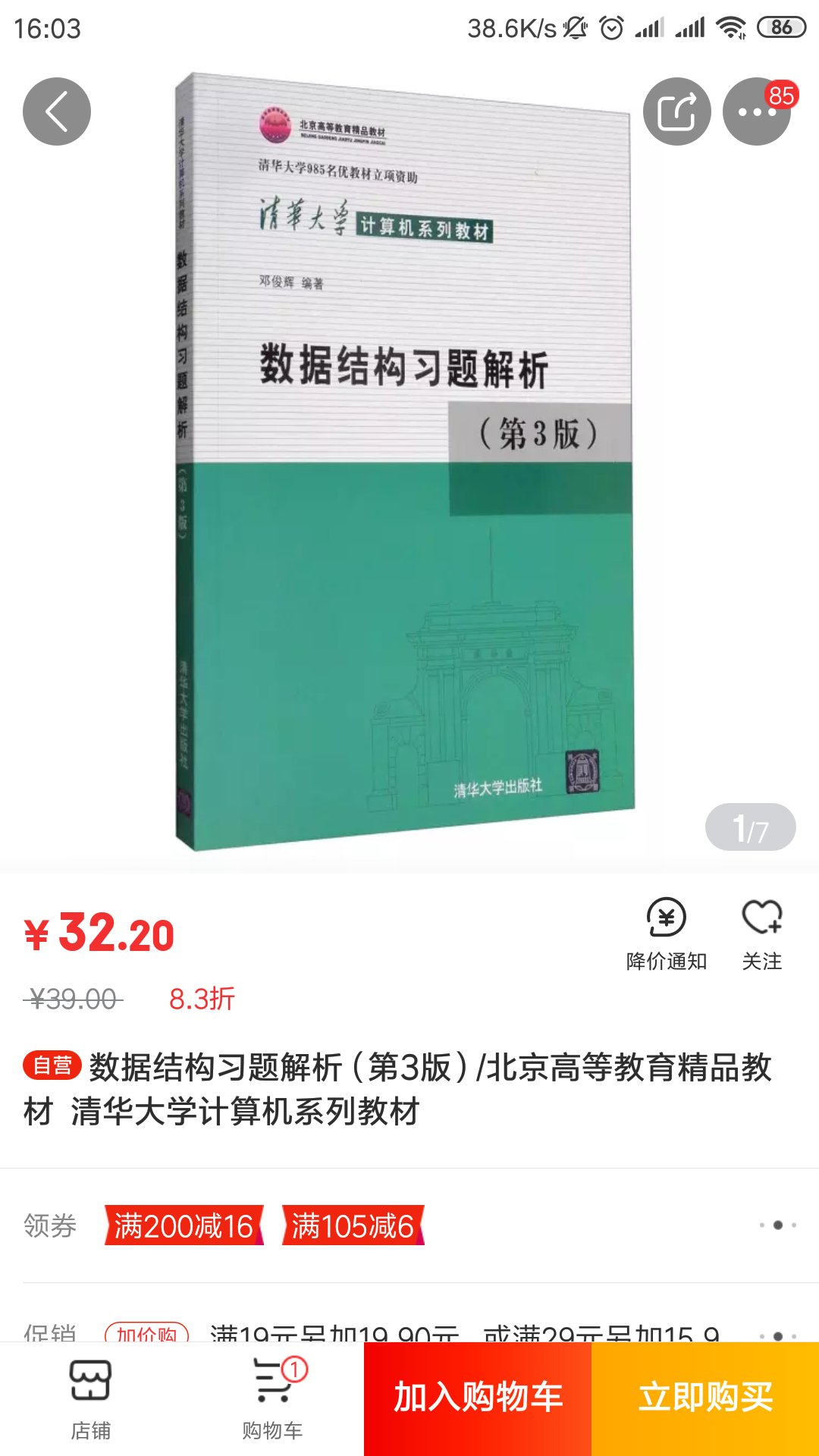 京豆专用补丁，京豆专用补丁，京豆专用补丁