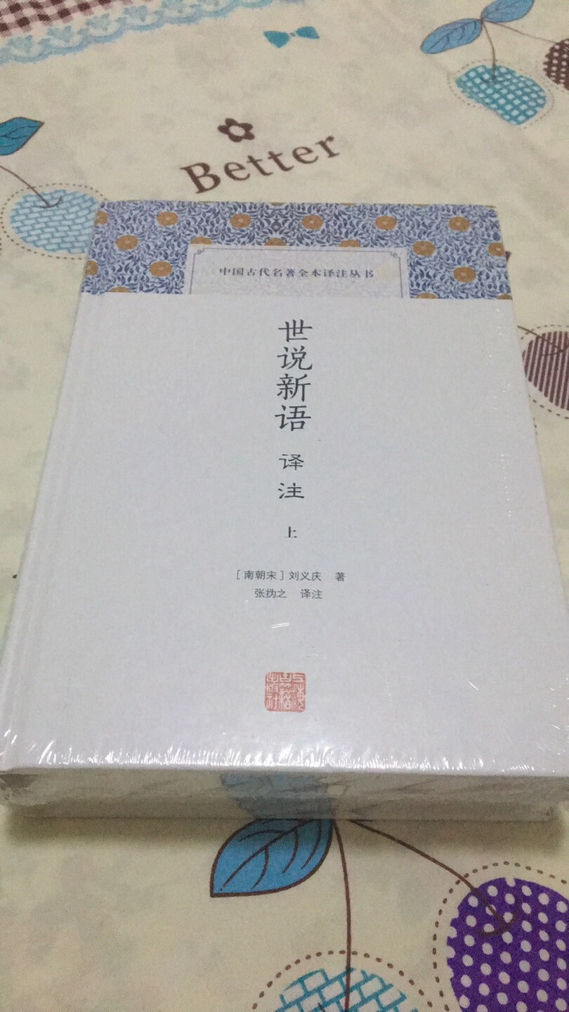 这套书的装帧不错，印刷也好。从《世说新语》及相关材料中魏晋士人的言行故事可以看到，魏晋时期谈玄成为风尚，而玄学正是以道家老庄思想为根底的，道家思想对魏晋士人的思维方式和生活状况，乃至整个社会风气都产生了重要影响。