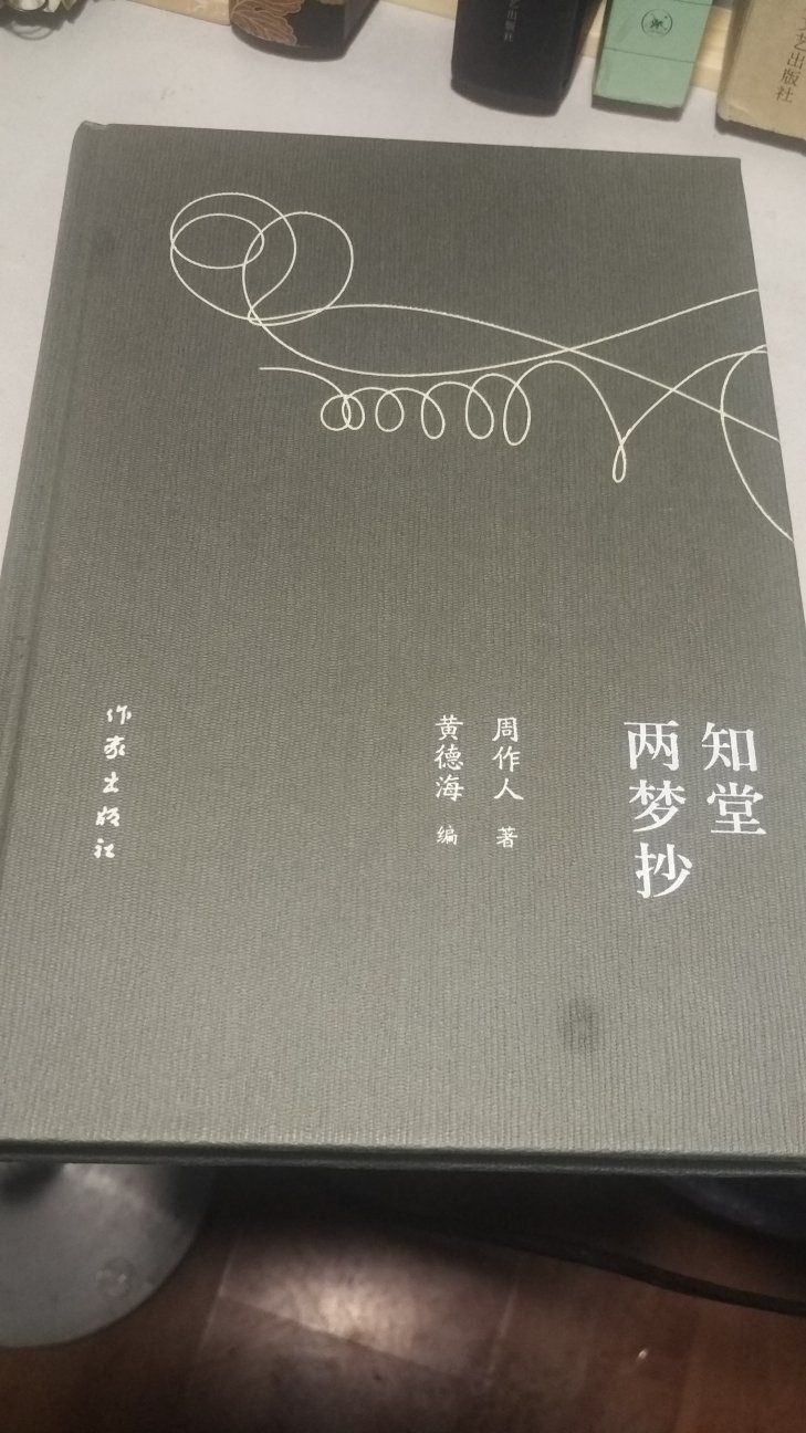 周作人散文书话选集，选本挺好。纸是轻型纸，印刷很好。