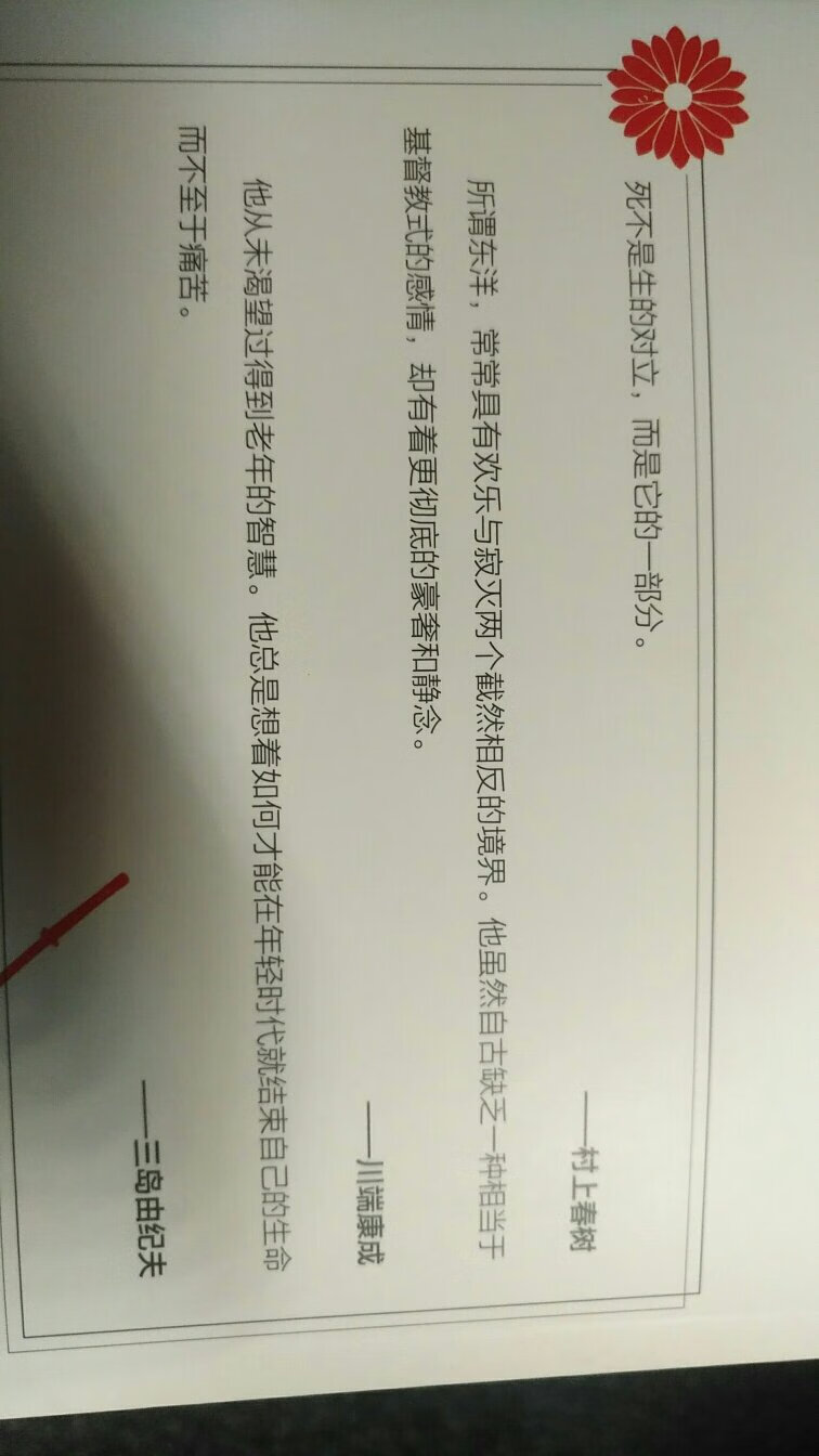 这本书是在读书会上别人推荐的。它的内容主要是1944年作者routhbenedict，受美国战时情报局的委托，对~进行研究，作者研究主要为解决两个问题，一就是要不要进攻~本土，~会不会投降？二是要不要保留~的天皇制度？菊是~皇室的家徽，刀是象征他们武士道的精神。看似矛盾的两方，揭示的就是~人的人性和社会形态！