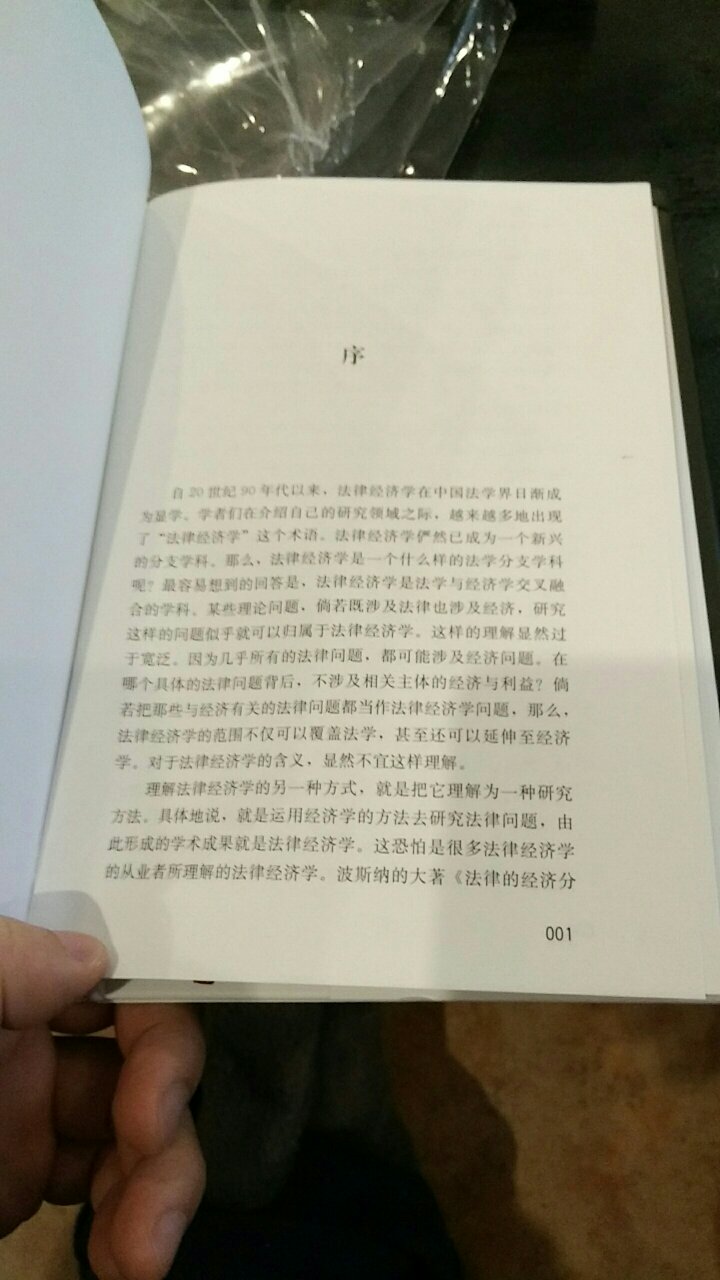 喻中老师的作品，应该还不错。