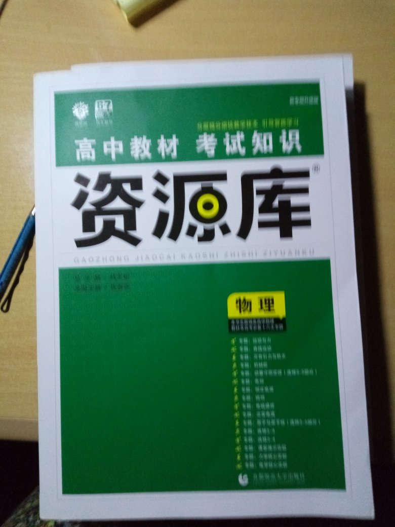 孩子觉得资源库不错，买了数理化三本。