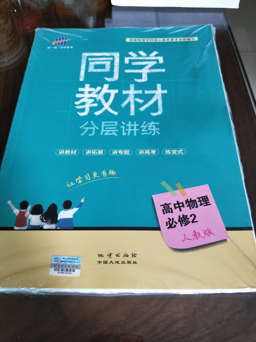 大过年的，也是昨天下单今天收到，必须点个赞?。孩子高中的参考书，希望好用，能帮到孩子成绩的提高???