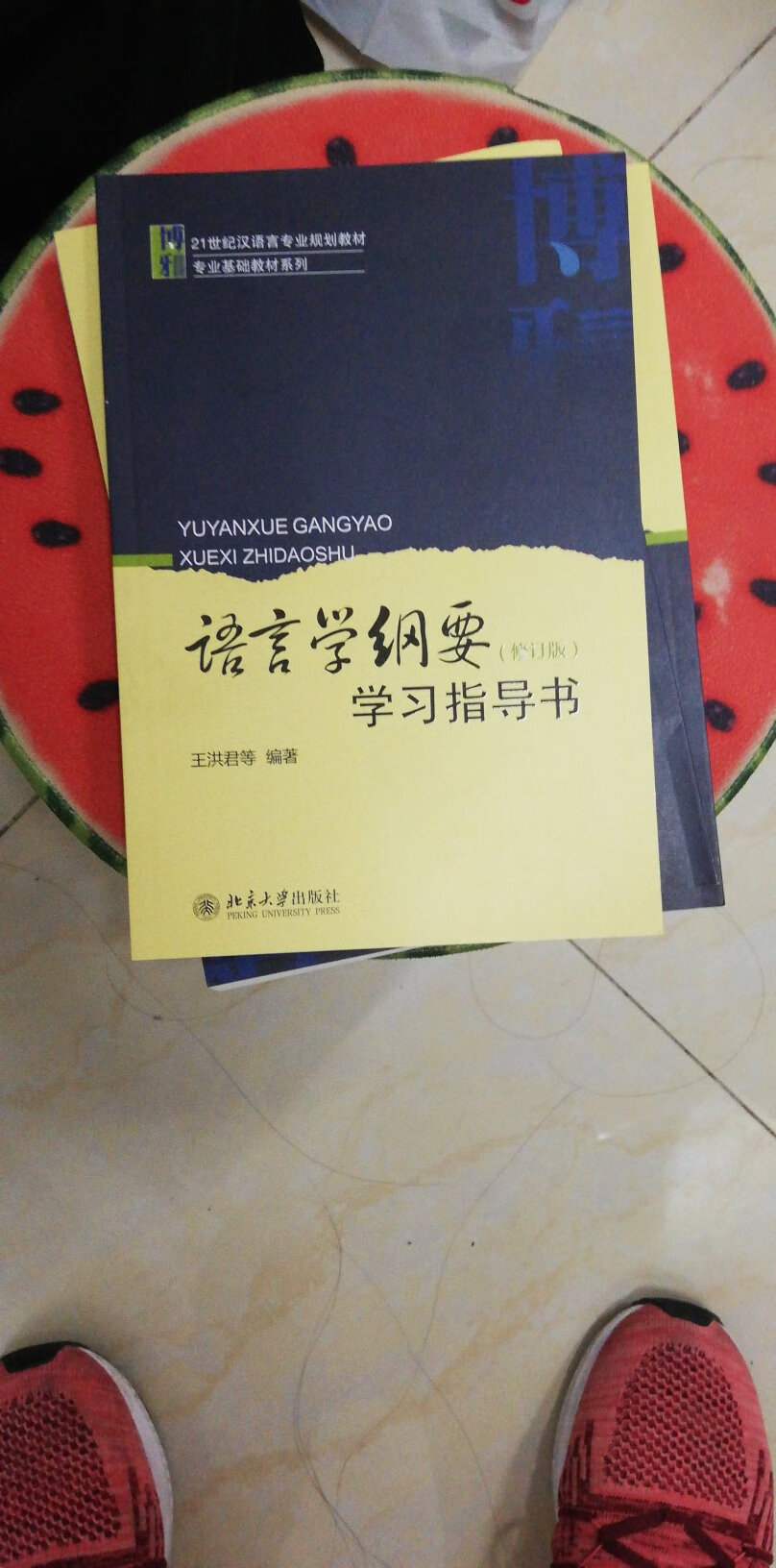 快递，就是快。昨天晚上下单，今天就到了。看到书的时候很惊讶，这么薄，而且我说快递是三本书，快递员还不信，说只有一本书，后来我打开看，确实是三本书。最后了，这本书还是不错的，不厚，而且配着语言学纲要和习题集使用会更好，有需要的，可以入手。（快递包装就是个脏袋子，希望能下次好好对待书籍）