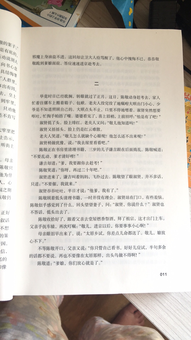 很值得看的一本书，讲诉陈廷敬的一生，职业生涯，为人处事，情节紧凑，特意看完了才来评价！