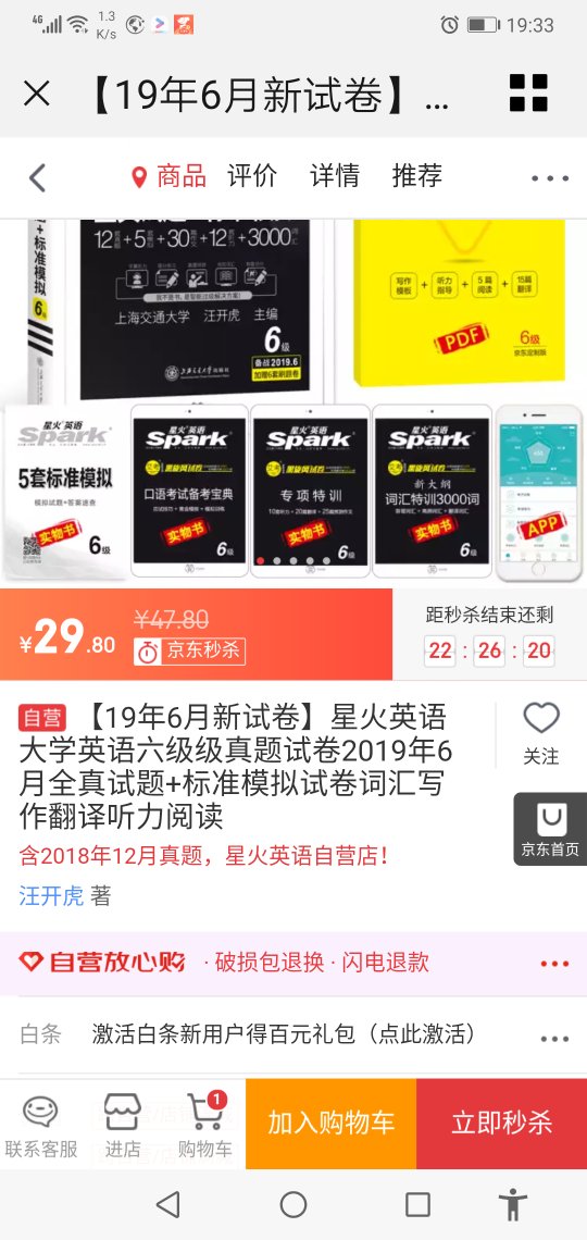 四级通过，考虑六级，六级一定会顺利高分通过！