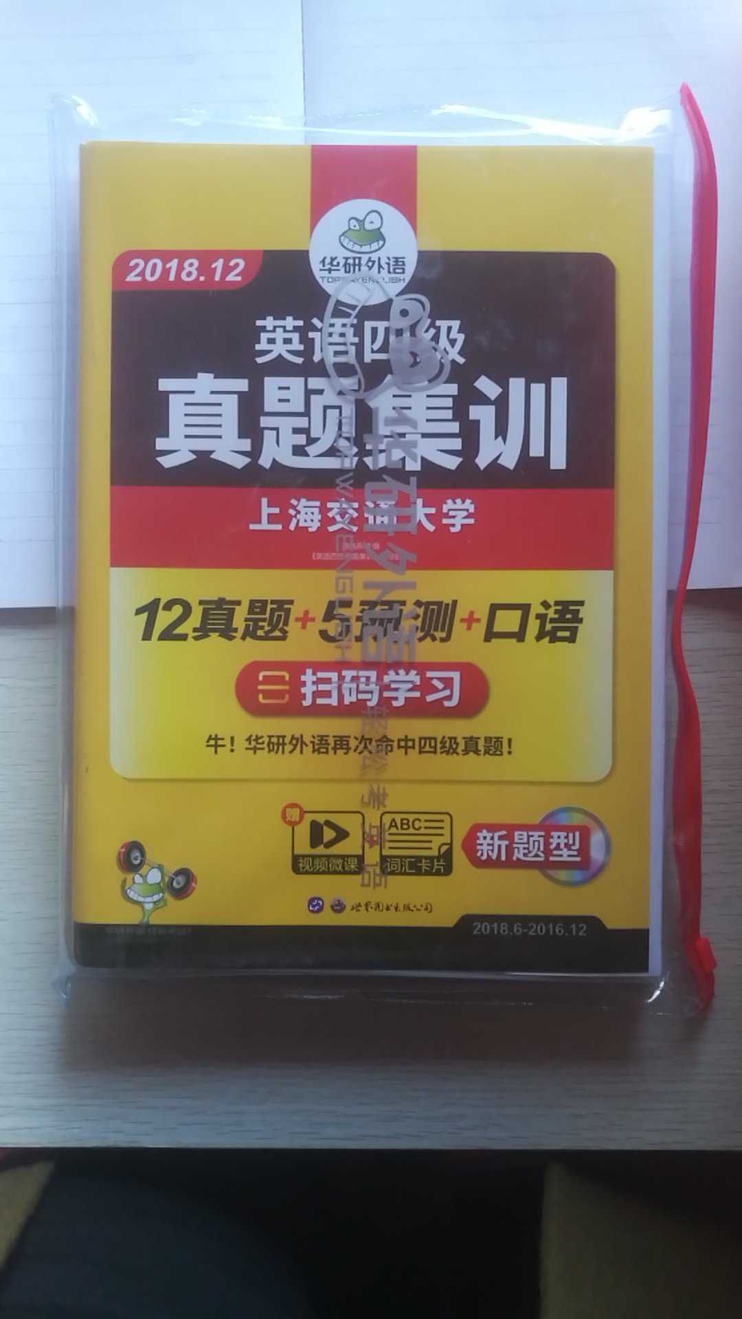 不错，希望好好加油顺利通过这次的四级