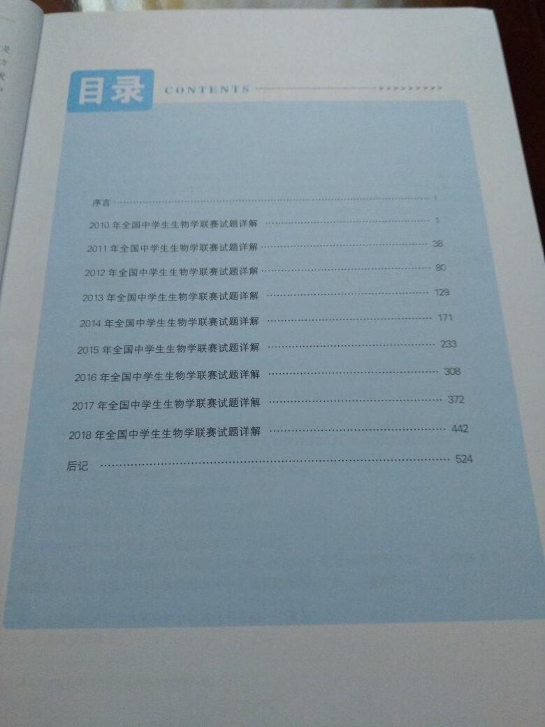 回味中学时代所学习的生物，好书，纸质也好、印刷优良。好评自营，以及物流配送的快捷、效率。