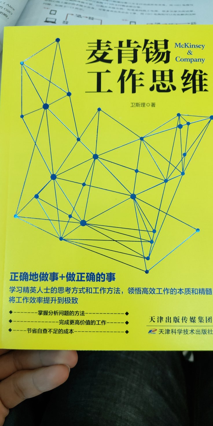 书不厚，200页多一点，半价买的，希望能学到很棒的思维方式