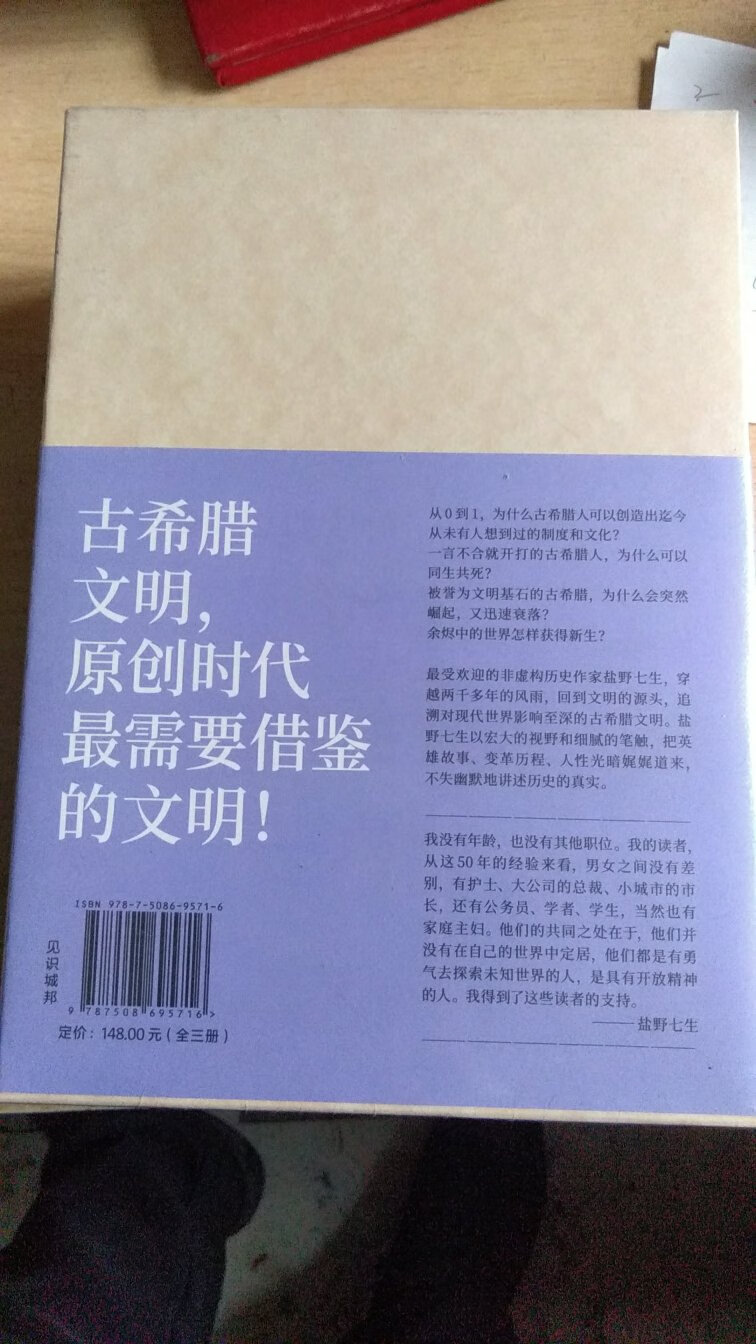 看过盐野七生的罗马人的故事，现在买这一套《希腊人的故事》。