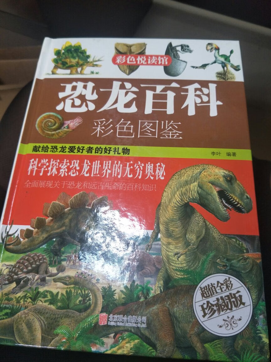 买了一系列的书，孩子很喜欢看，这次趁着活动又收集了一本，很实惠，有一套恐龙的书当时在图书馆买了六十多块钱，贵啊，这次也一起买来送人，孩子也很喜欢，真的很棒！
