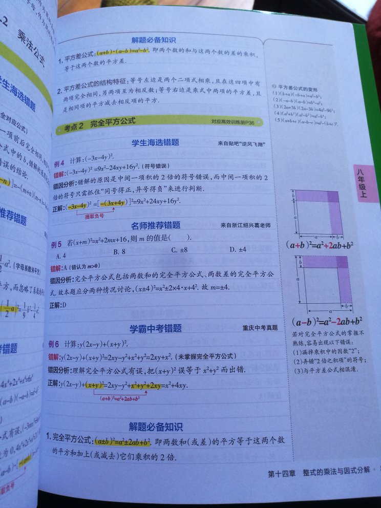 书非常不错，最喜欢的就是这种特色的教辅书，作为中学生用非常适合，漫画风格也很好，不错