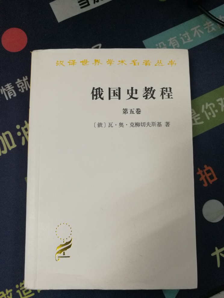 中国最大的邻国，原来的社会主义国家，现在正在恢复元气，要知道如何和俄国相处，需要了解这个民族和历史，才能把握未来的发展，这是一套5本的书，里面讲解很详细，汉译的书都是值得一读的。