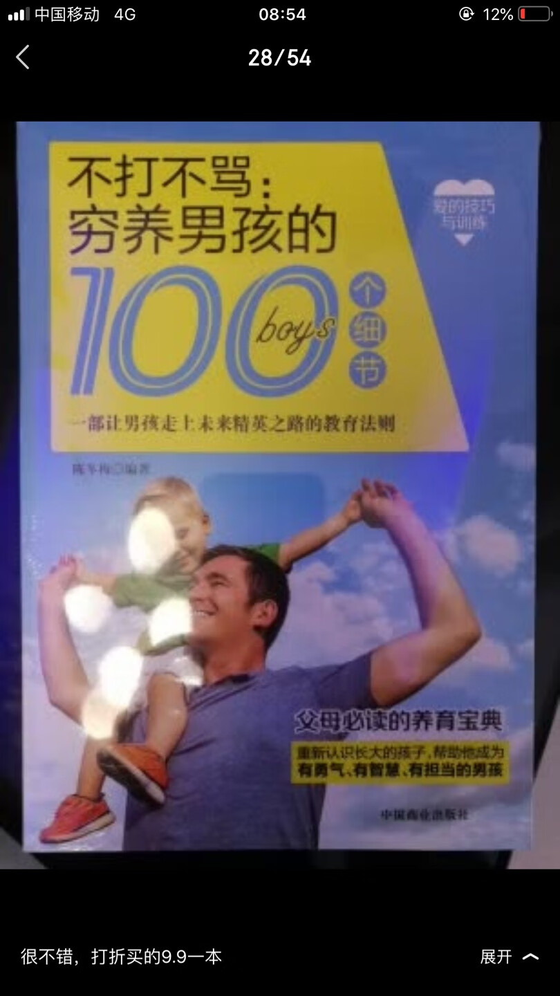 100块10本，不错，学习养孩子。