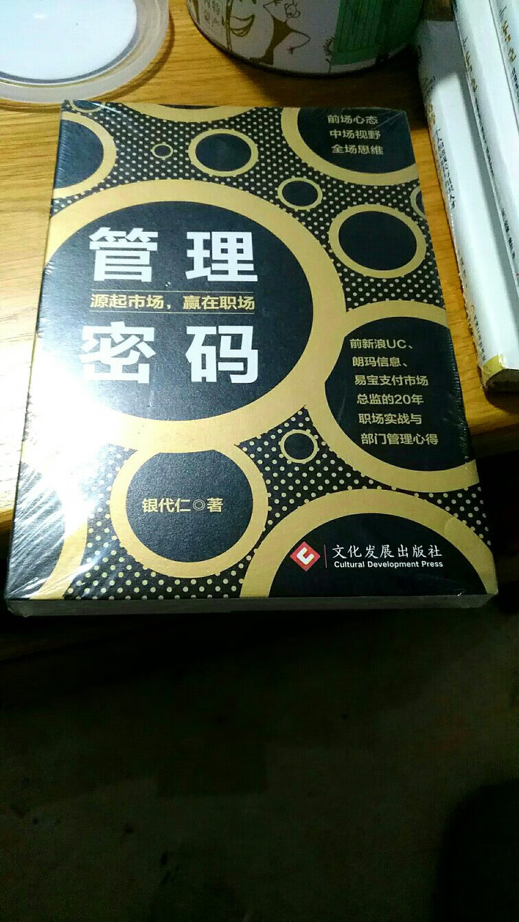 本来计划明日到的书，今天提早到货啦，朋友推荐的，还没看，应该不错