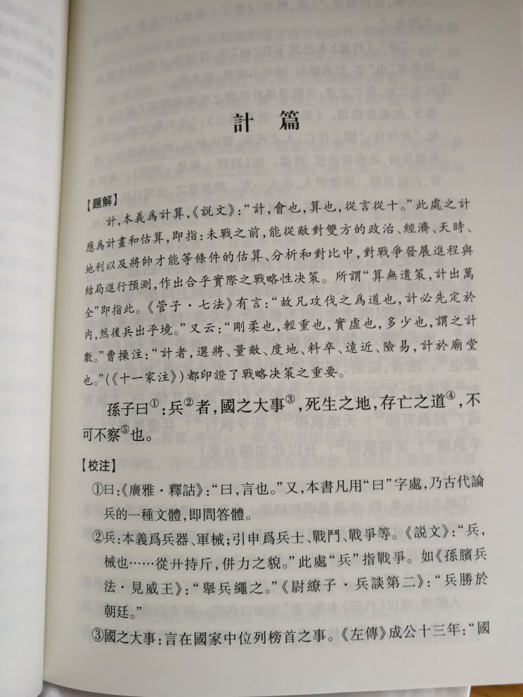 经典名著名家新注大家主编。