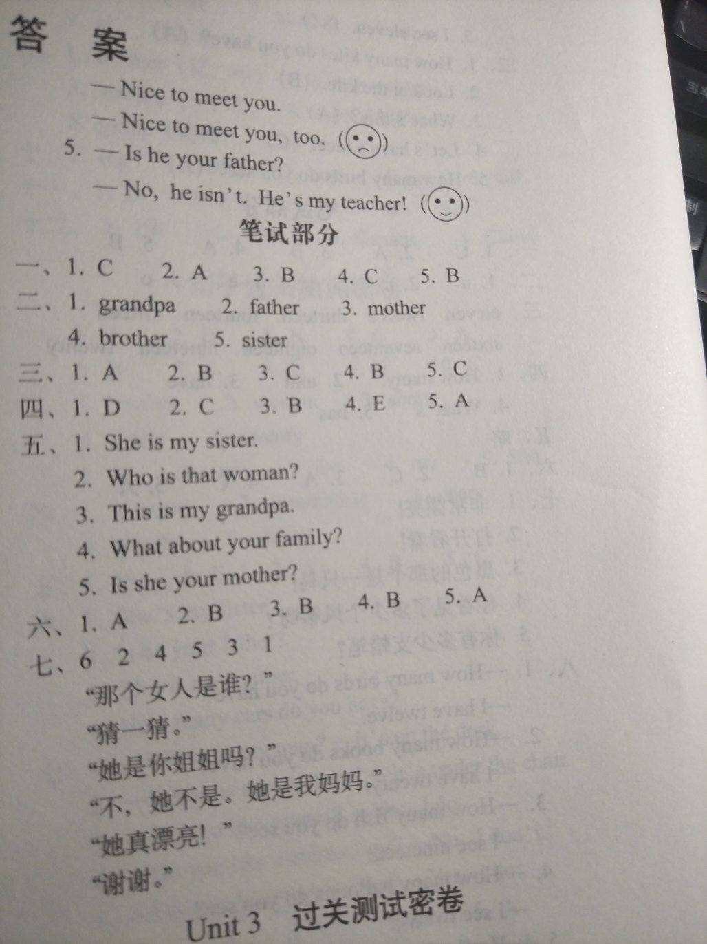 人教版的英语总体不难，对于一二年级学牛津的学校来说，三年级重回人教基本在吃老本，以至于看试卷也是怎么看怎么简单。就当夯实基础吧，查漏补缺。