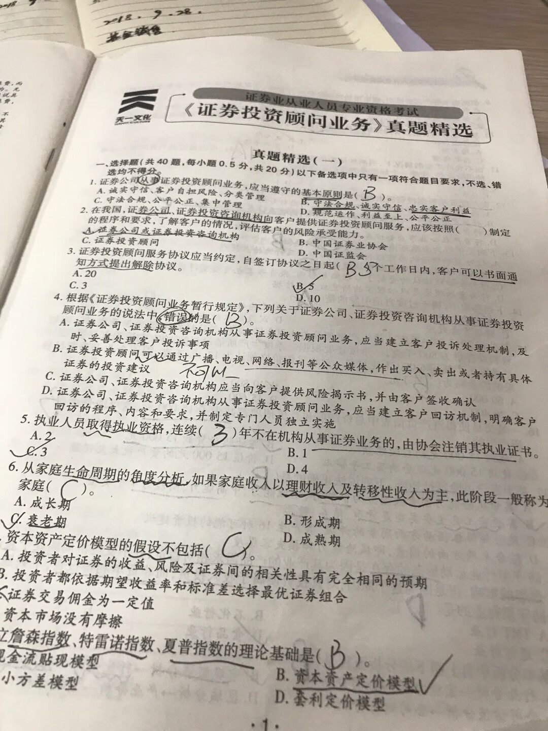 不知道能不能考过咯，我就专心考题吧，一样这三本题能助我一次考过吧