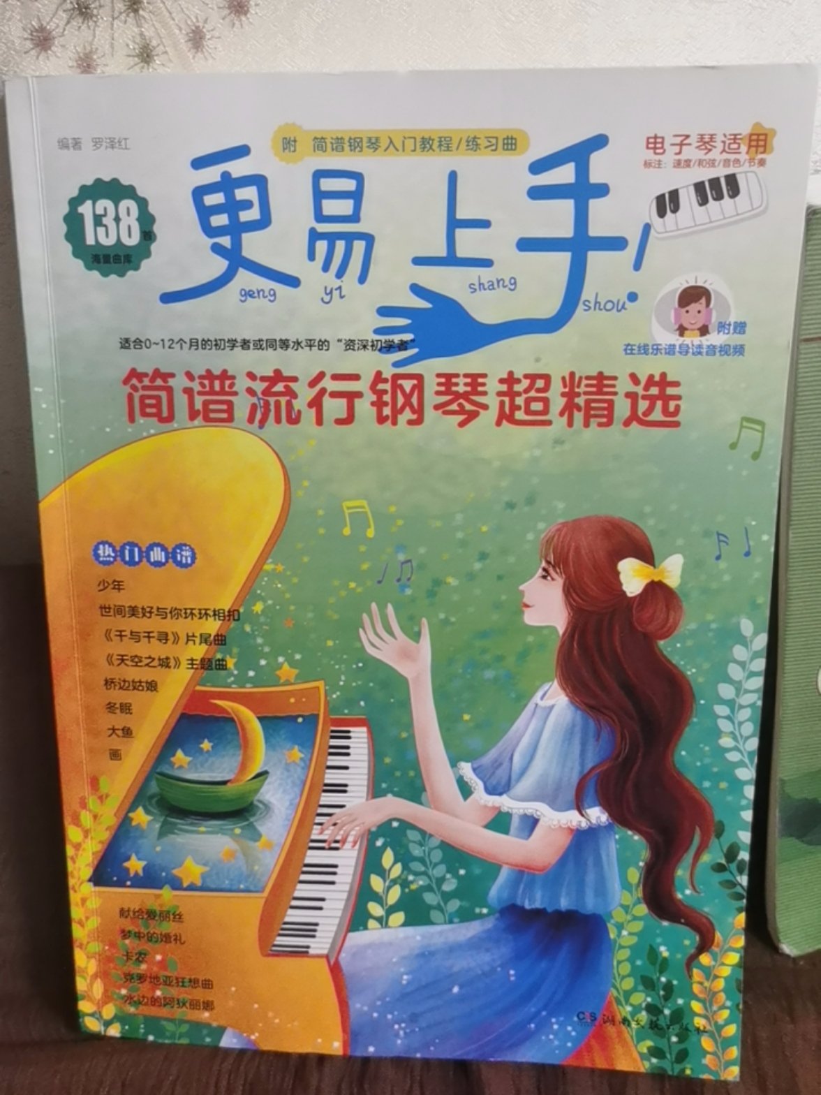 湖南音乐书店怎么样 真实感受 业余爱好者 入手简单易懂 纸张也不错 350评测资讯