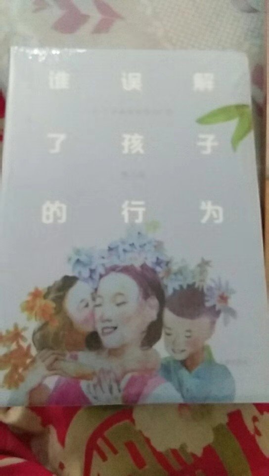 给老爸老妈寄的育儿经，不知道书的质量怎么样呢