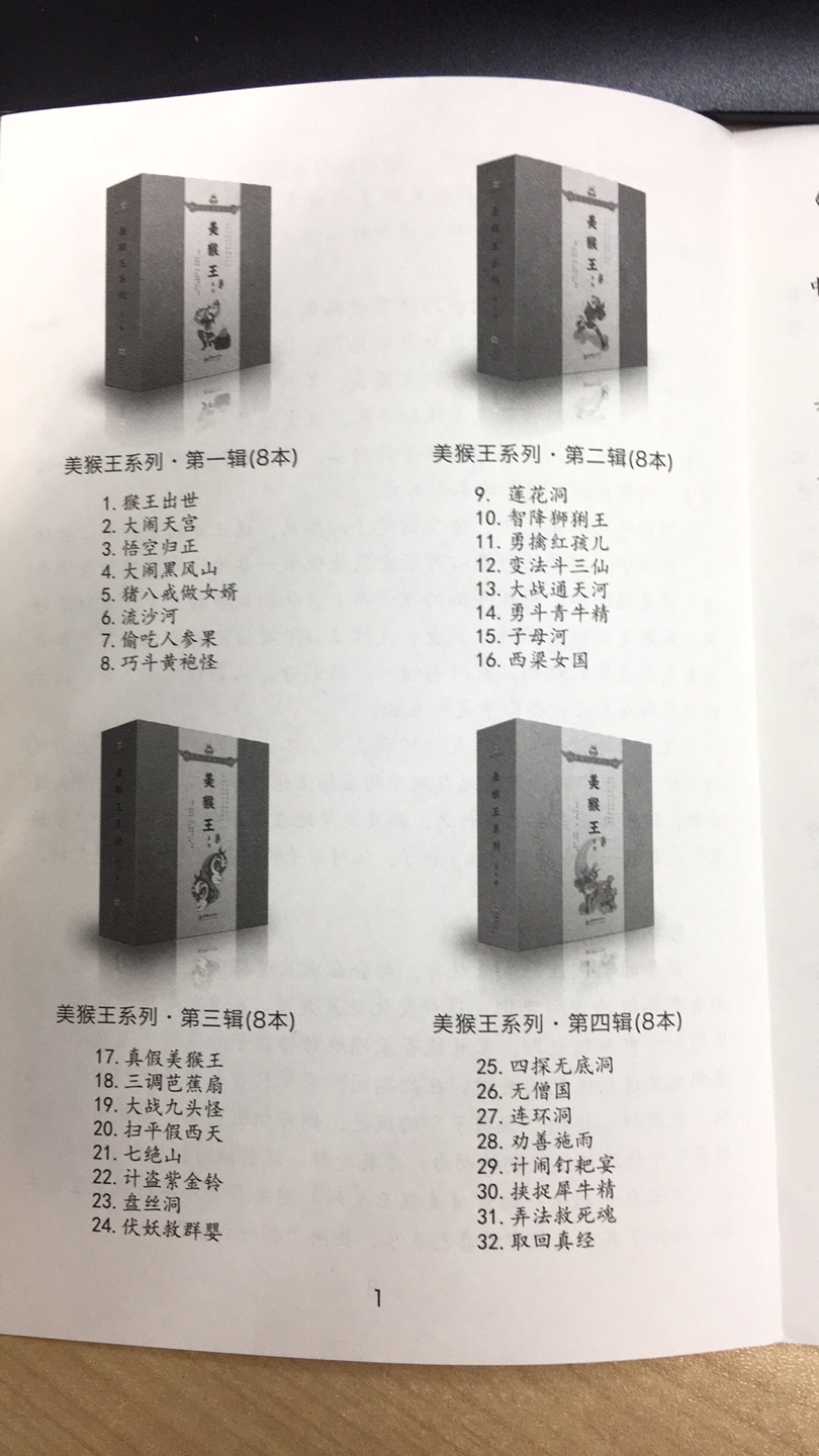 里面有四辑32本书，还有配套的导读手册和贴纸，孩子很喜欢