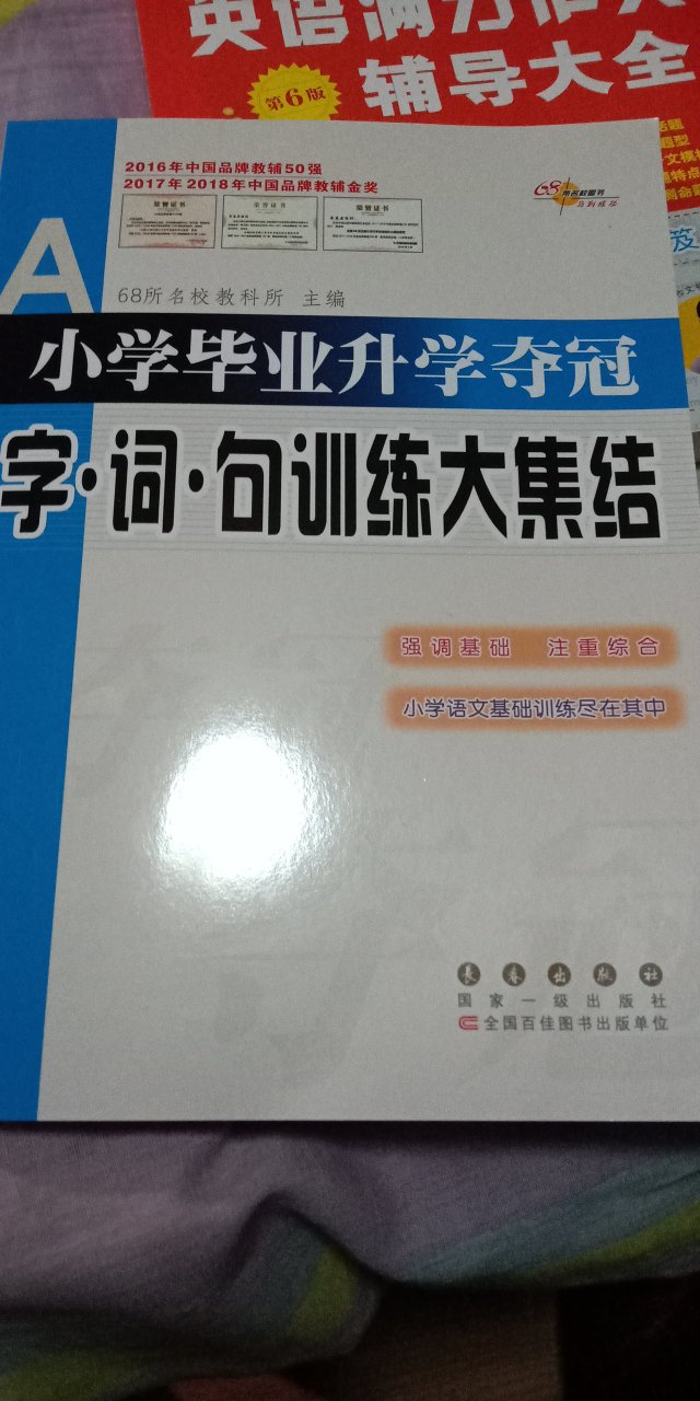 这本书不错，给孩子集中练习用的，而且是正版，需要的可以放心购买！