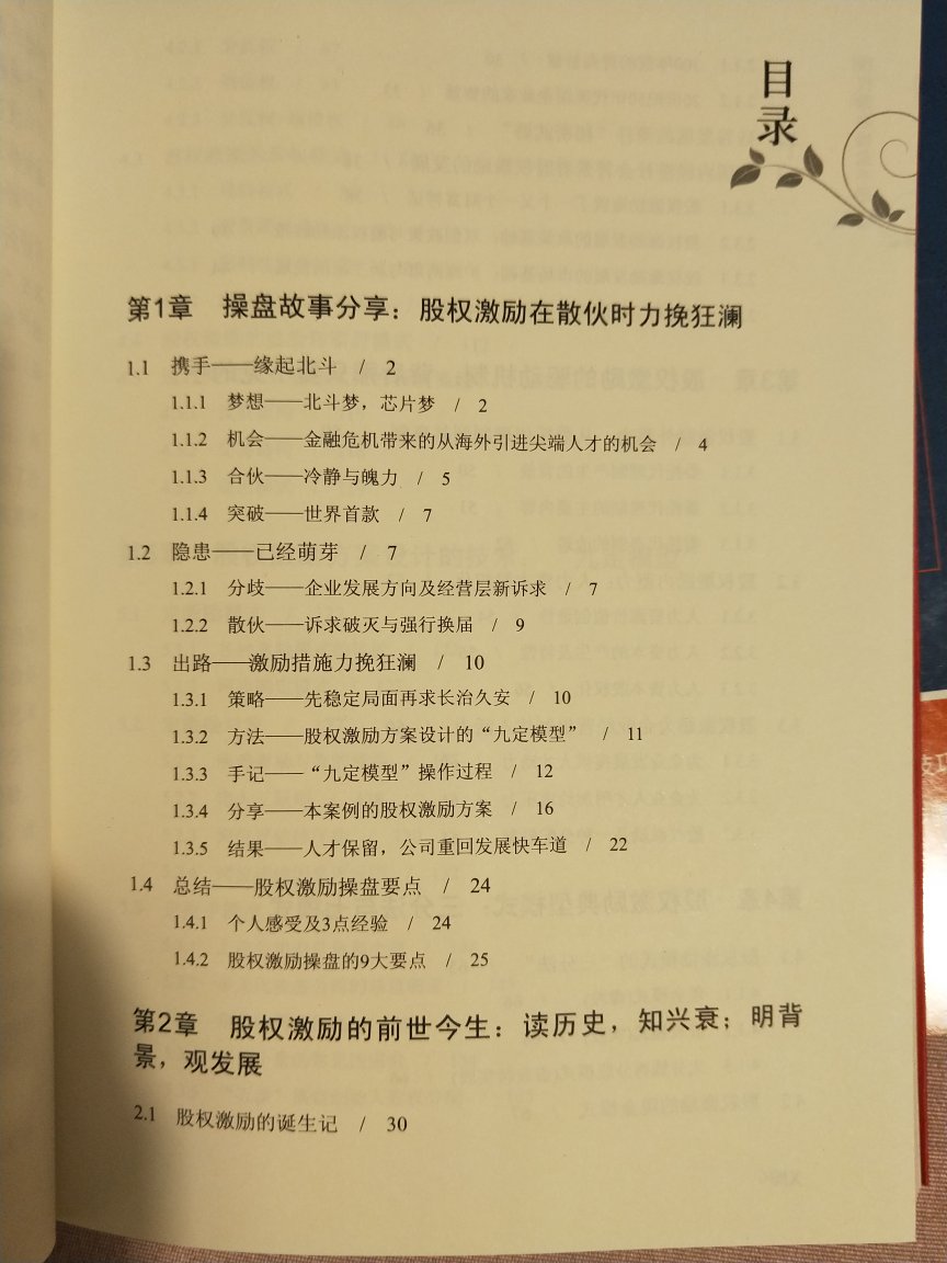 内容比较全，适合系统了解股权激励