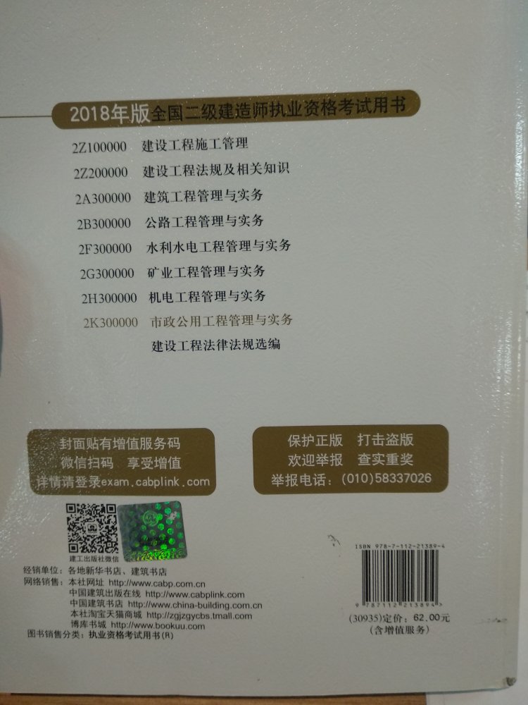 现在二建证一点也不值钱了 鸡肋一样。书的质量很好，正版的。