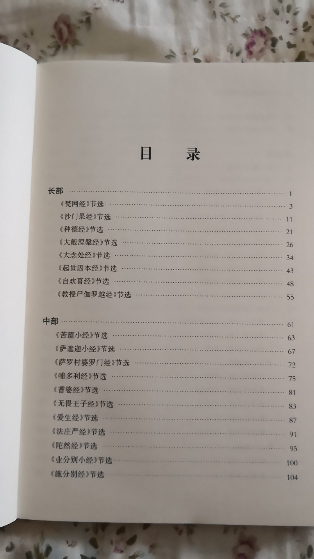 从南传的五部经藏中节选出的读本，很多涉及对居士的教导。内容不错，就是书价定的有点高