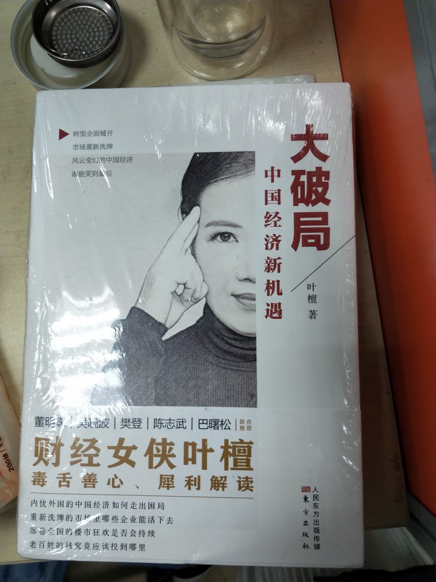 吴晓波的书，领导总是推荐，但也确实不错，物流杠杠的