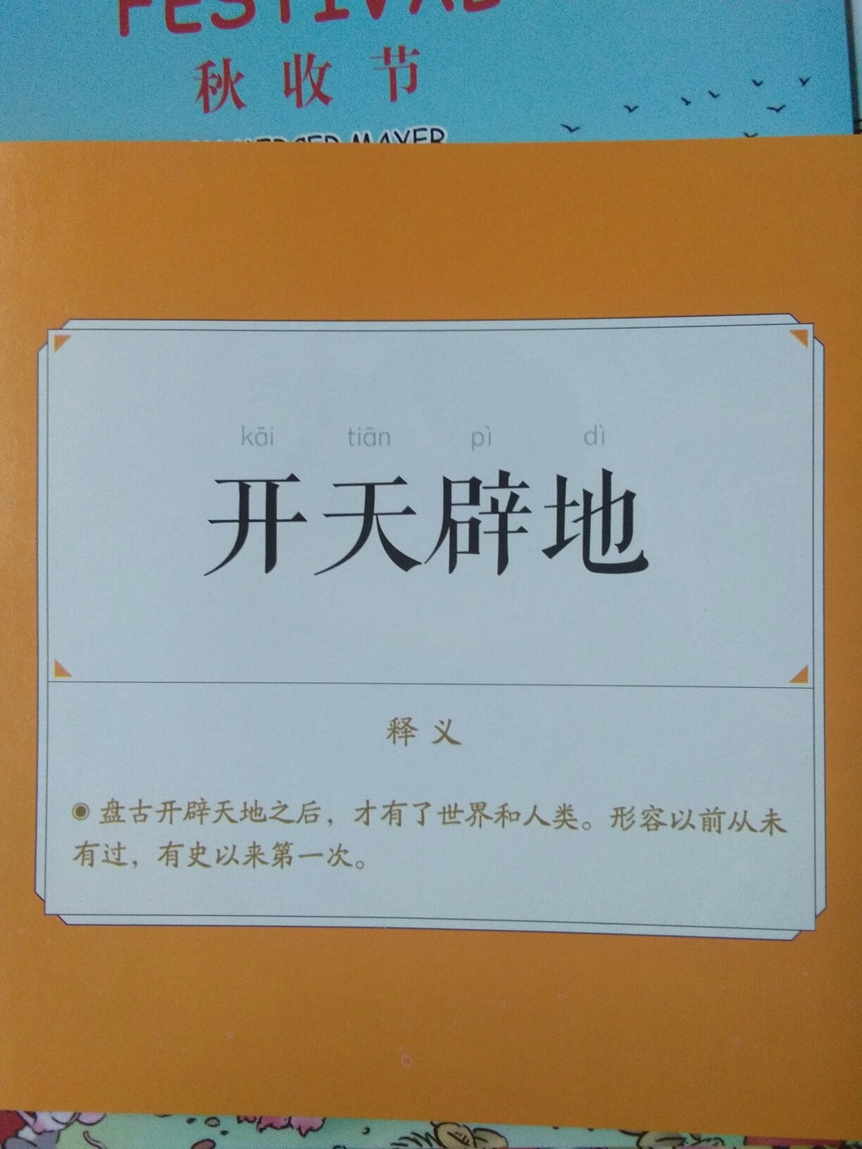 魔法象的绘本，我觉得更适合大人看，这头犀牛就想孩子，而犀牛的主人更像我们父母自己，别家孩子会的，我们也想让他会，其实每个孩子身上都有自己的闪光点，这要求我们父母去发现，去激励他，很好的绘本。和孩子一起看了第一遍，然后直接要求接着再读一遍。