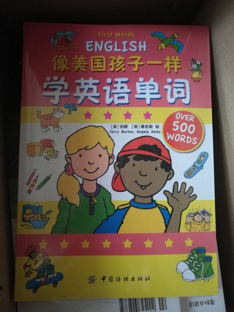 买给幺儿入门学英语的书，希望对她有帮助!