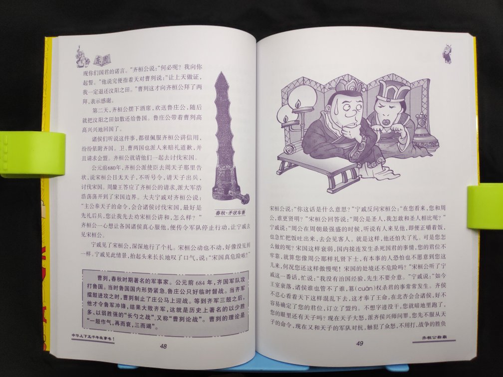 给孩子读的中华历史：中华上下五千年故事书，这套书从史前史开始介绍到清朝。每一朝代篇章开始有一个概括性的简介，之后再介绍当代的著名人物、重要历史事件、代表器具和书册等。以文字和漫画两种形式表达，其中漫画风趣幽默，让孩子轻松愉快了解历史，认识中国上下五千年的精髓。本书是没注音的，跟孩子亲自阅读，期待能作为孩子的历史启蒙书籍。书册印刷清晰，纸张厚实不透字。最重要的是没味道，放心给孩子阅读。